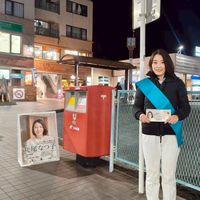 必勝🔥丸尾なつ子応援団