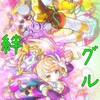 【神殿のみ】☆*°絆グル*°☆……【定員30人迄】