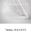 Arkhe勉強会【WordPressテーマ】