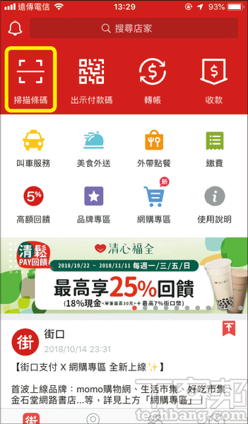 理解行動支付：街口支付能做哪些事？五大應用教學 