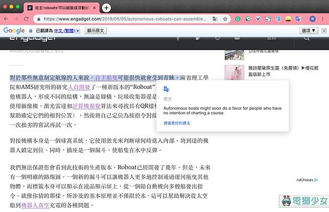 比google自動翻譯網頁更好用 擴充功能 Google翻譯 翻譯整個網頁還可以中英文對照 電獺少女 Line Today