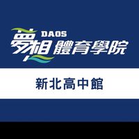 想羽您來打球~大台北球場地租賃《駿斯-新北高中運館》