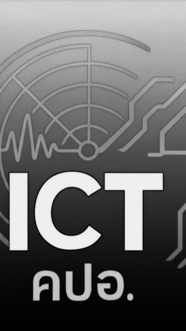 ICT คปอ.