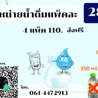 บ้านน้ำดื่ม.
