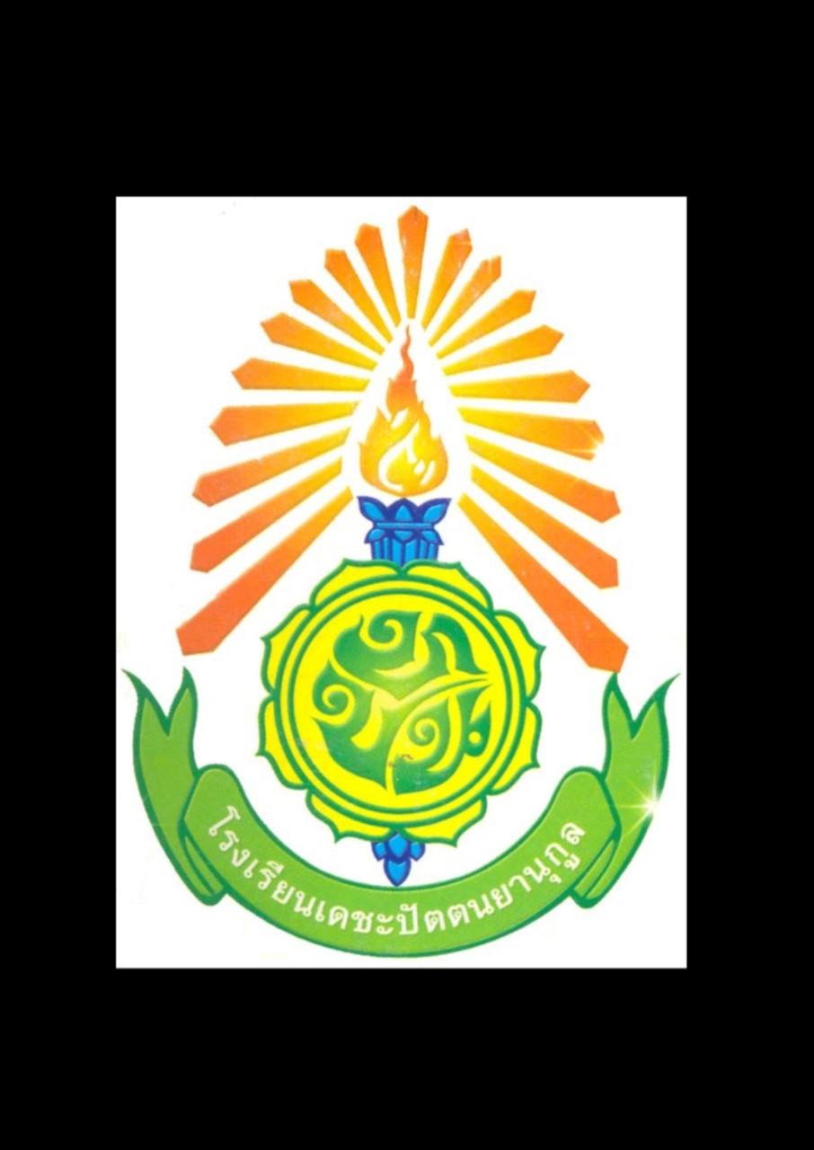 ผู้ปกครอง ร.ร. เดชะ