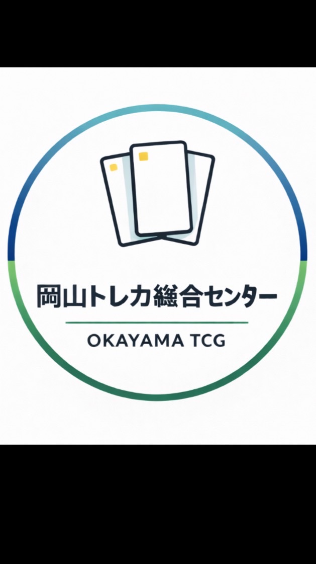 岡山トレカ総合センター ※ポケカ•ワンピ• TCG