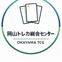 岡山トレカ総合センター ※ポケカ•ワンピ• TCG
