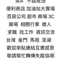 便利商店 大賣場 百貨公司 商場 3C 展場 超市 徵人 找工作 台灣 金門 馬祖 澎湖