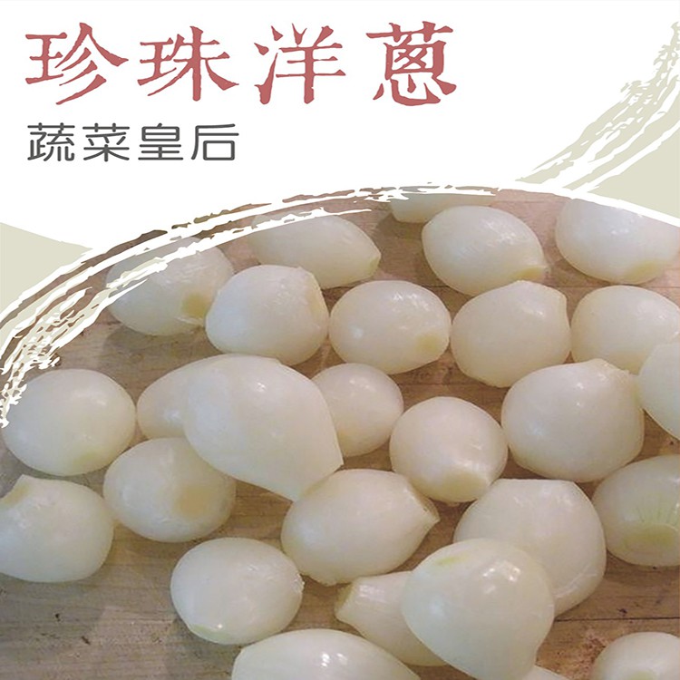 北灣食安先生-珍珠洋蔥