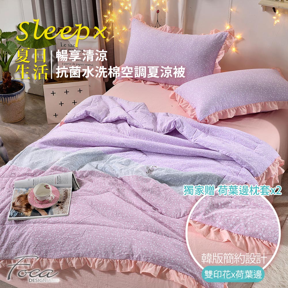 【FOCA】in清新- 韓款浪漫荷葉邊抗菌水洗輕柔棉空調夏涼被-小青春-紫