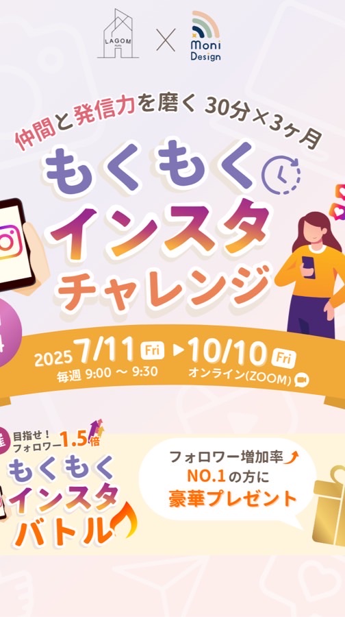 もくもくインスタチャレンジ