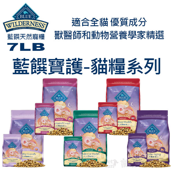 [寵樂子]《Blue Buffalo 藍饌》LifeSource Bits寶護-貓糧系列 7LB / 貓飼料