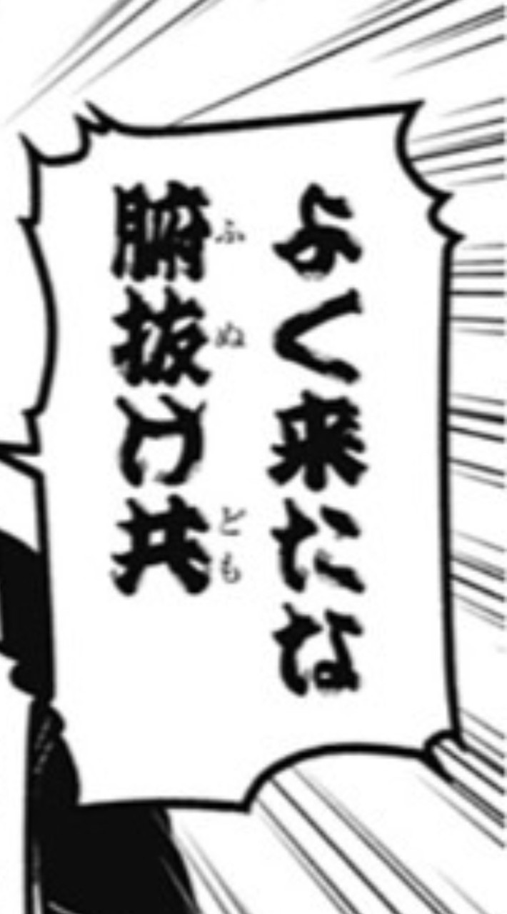 腑抜けしかおらん全緩也⁉️⁉️⁉️