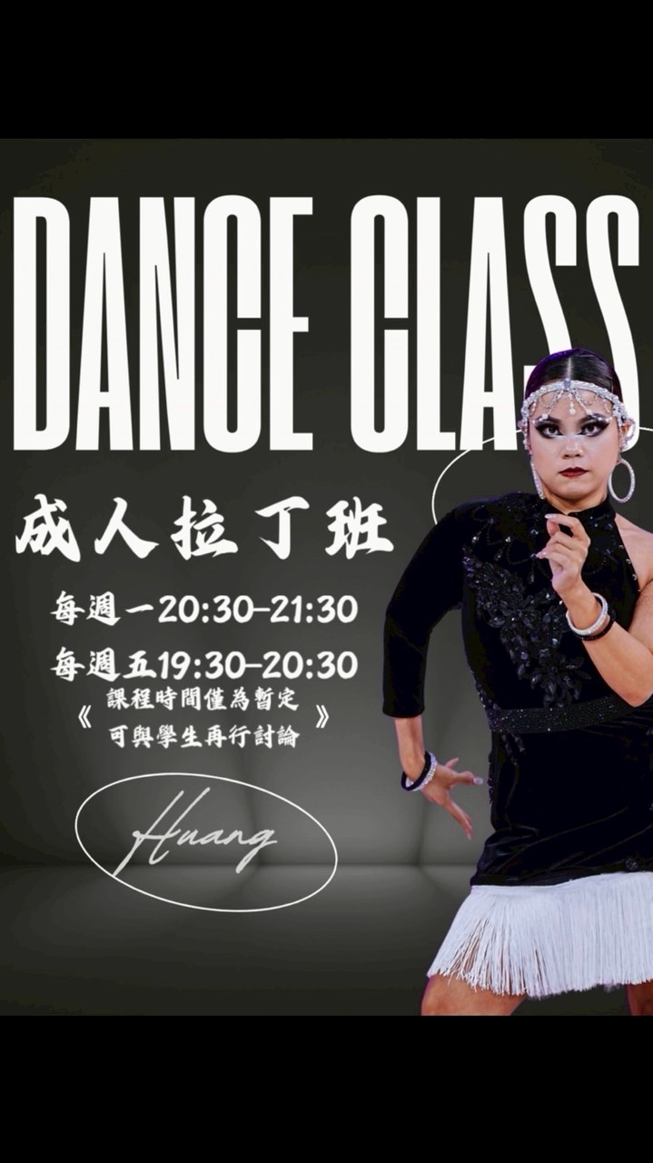 週五成人拉丁19:30-20:30