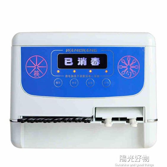 筷子消毒機飯店商用全自動微電腦智慧臭氧筷勺消毒盒櫃筷勺一體機 NMS陽光好物