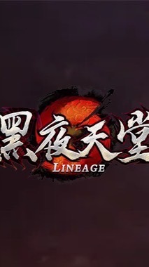 黑夜天堂2.7交易群