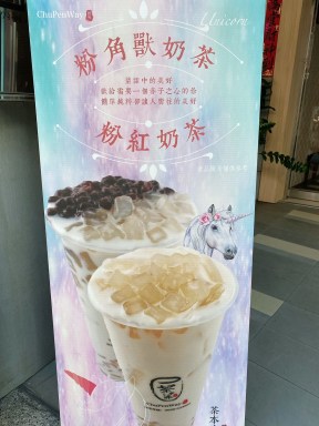 台中創意飲品 茶本味手作茶舖 夏季芒果系列 濃郁鮮奶芋頭紅豆芋圓 配料爆滿誠意十足 Line購物