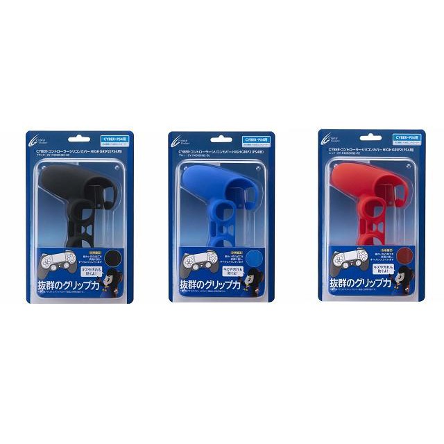 PS4 日本CYBER 新版 HIGH GRIP 2DS4 手把控制器防塵果凍套 防滑 矽膠套 保護套本商品可保護 DUALSHOCK4 無線控制器避免受損或弄髒。採用較厚矽膠材質，加上咬花加工，大幅