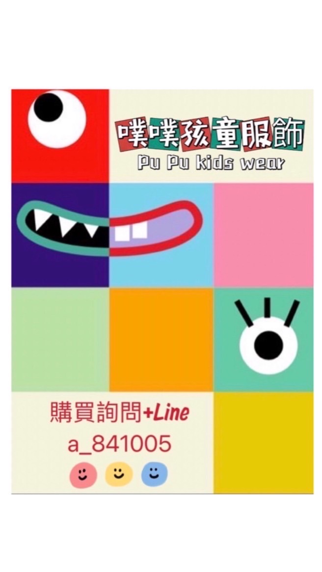 👑噗噗孩童服飾批發👑