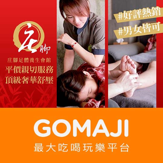 台中【庄腳養生會館】庄腳頂級推薦-中式精湛手藝全身指壓按摩課程全程約70分(手技70分)