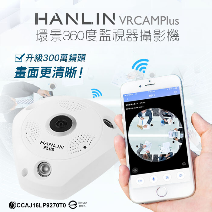 HANLIN-VRCAM(Plus) 升級300萬鏡頭-環景360度監視器攝影機 1536p 安裝一台環景攝影機 抵 四台一般監視器 適用範圍: 居家安全，老人監護,保全,公司,倉庫,停車場,大賣場,