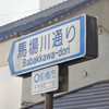 BBK_馬場川ロゴマーク検討チーム