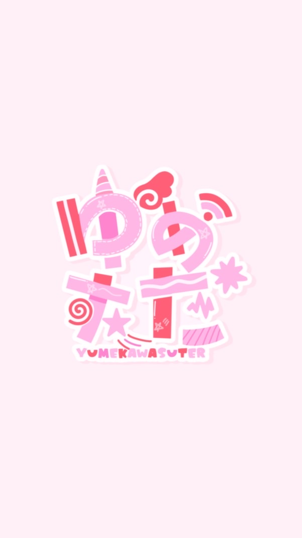 ゆめすたのメンバーと話せるオプチャ！