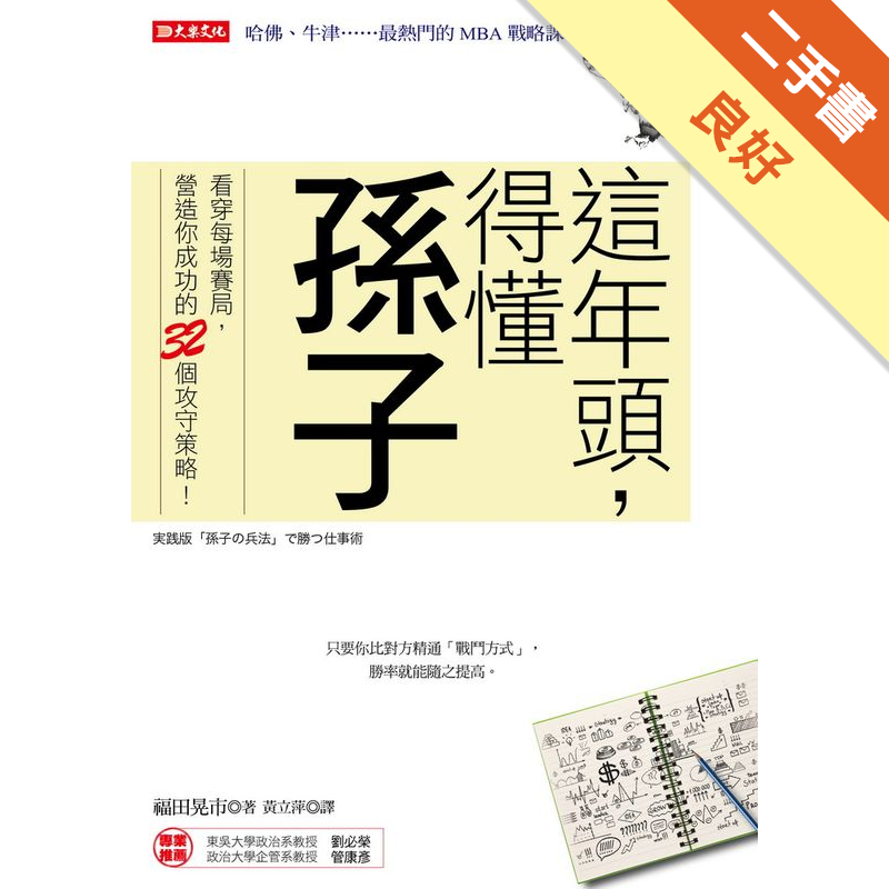 商品資料 作者：福田晃市 出版社：大樂文化 出版日期：20170222 ISBN/ISSN：9789869386791 語言：繁體/中文 裝訂方式：平裝 頁數：272 原價：300 ---------