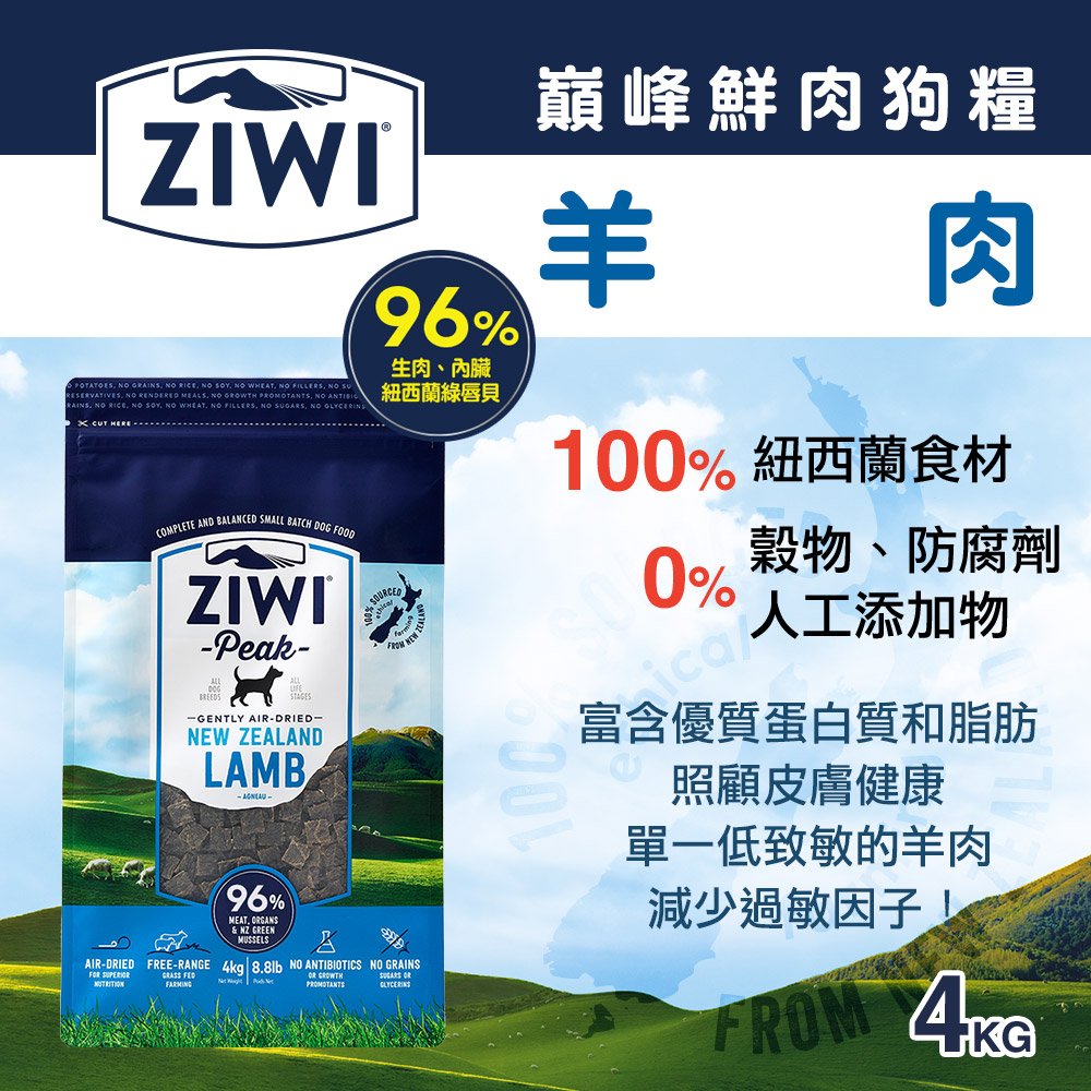 ZiwiPeak巔峰96% 鮮肉狗糧-羊肉 4kg