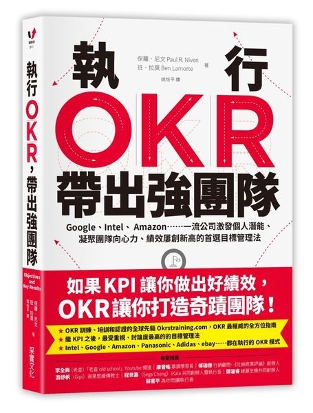執行OKR，帶出強團隊：Google、Intel、 Amazon……一流