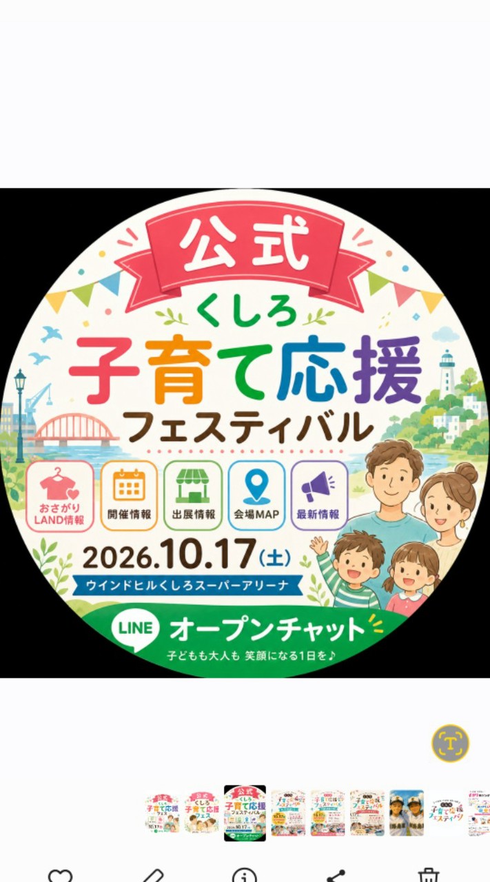 【公式】2026くしろ子育て応援フェスティバル｜10.17（土)