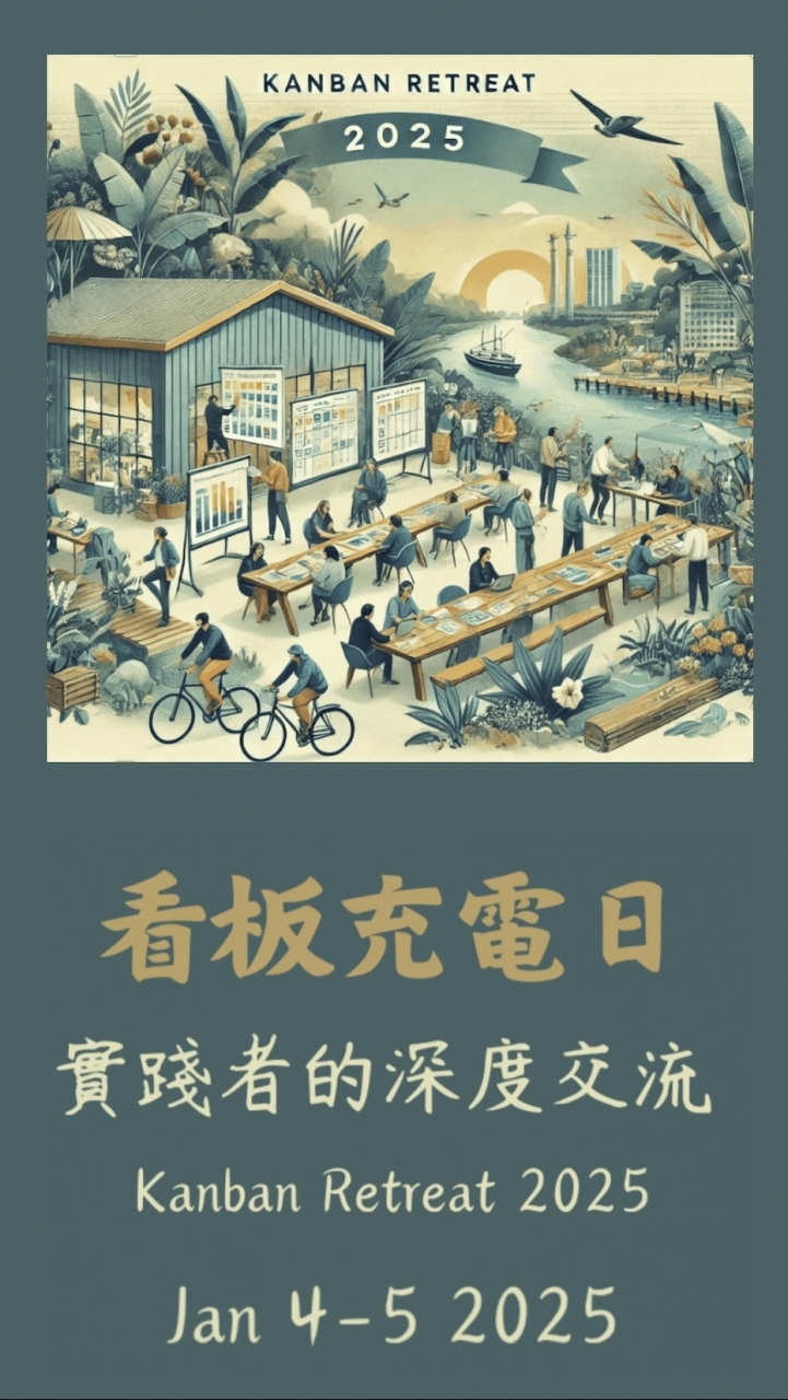 看板充電日