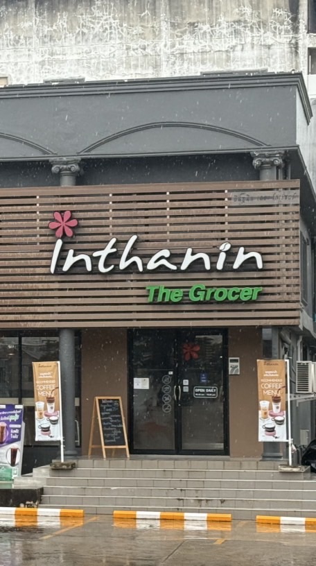 Inthanin สาขามหาวิทยาลัยขอนแก่น