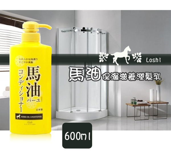 Loshi馬油保濕滋養潤髮乳600ml