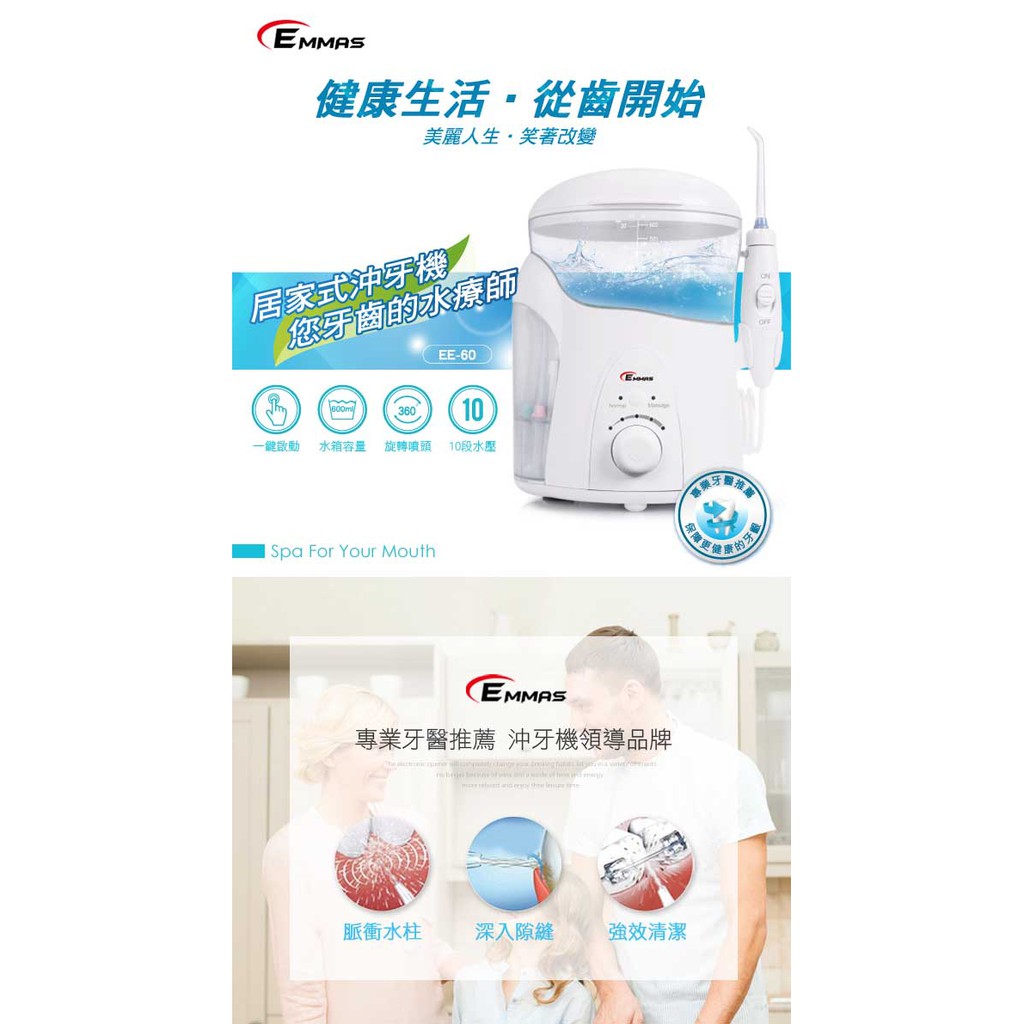 【EMMAS】潔牙智能沖牙機 EE-60 智慧十段變頻水壓