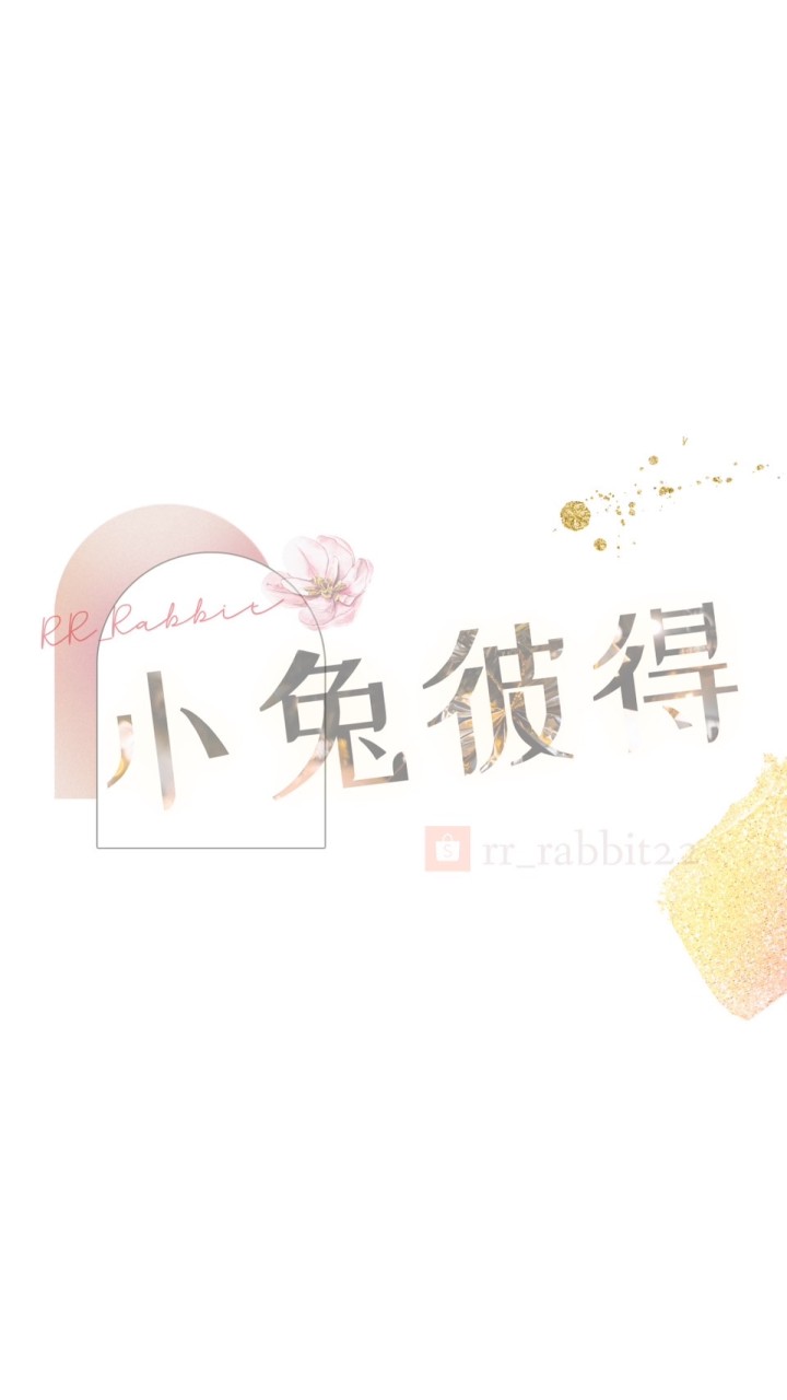 RR小兔彼得小書店🐰不定時抽獎