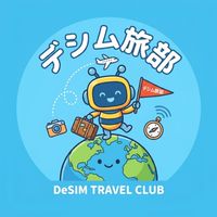 デシム旅部(たびぶ)