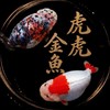 虎虎金魚🐳