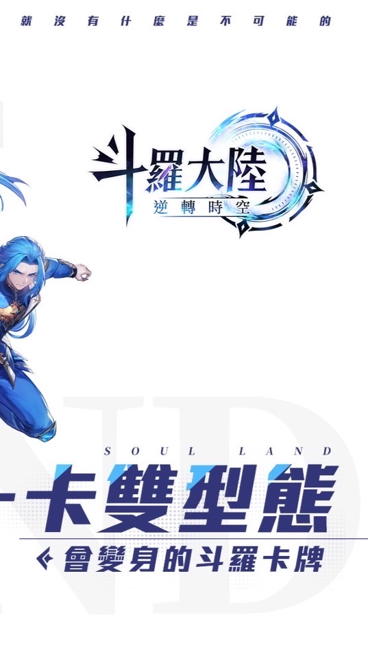 斗羅大陸：逆轉時空 討論群