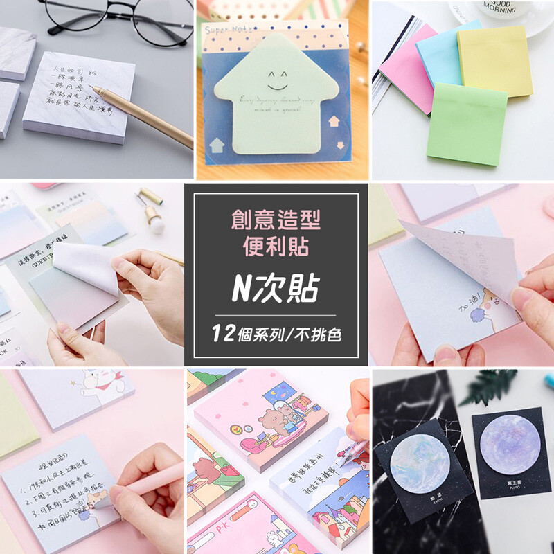 上班好枯燥老闆好機車代辦事項多到每天上班壓力山大嗎? 快讓療癒便利貼拯救厭世辦公生活~~ 這麼美的文青款隔壁同事都偷偷羨慕你了 ! 不說了編編要偷偷去下單 (噓)~ 款式08方形包裝誤植200 she