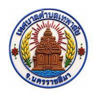 รับเรื่องร้องเรียน ข้อเสนอแนะ เทศบาลตำบลเทพาลัย