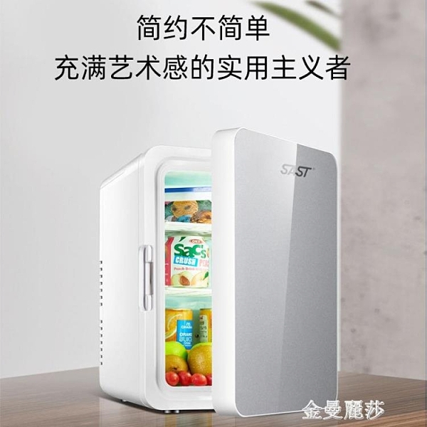 先科12L迷你車載小冰箱宿舍寢室租房化妝品學生車家兩用小型冷藏8 金曼