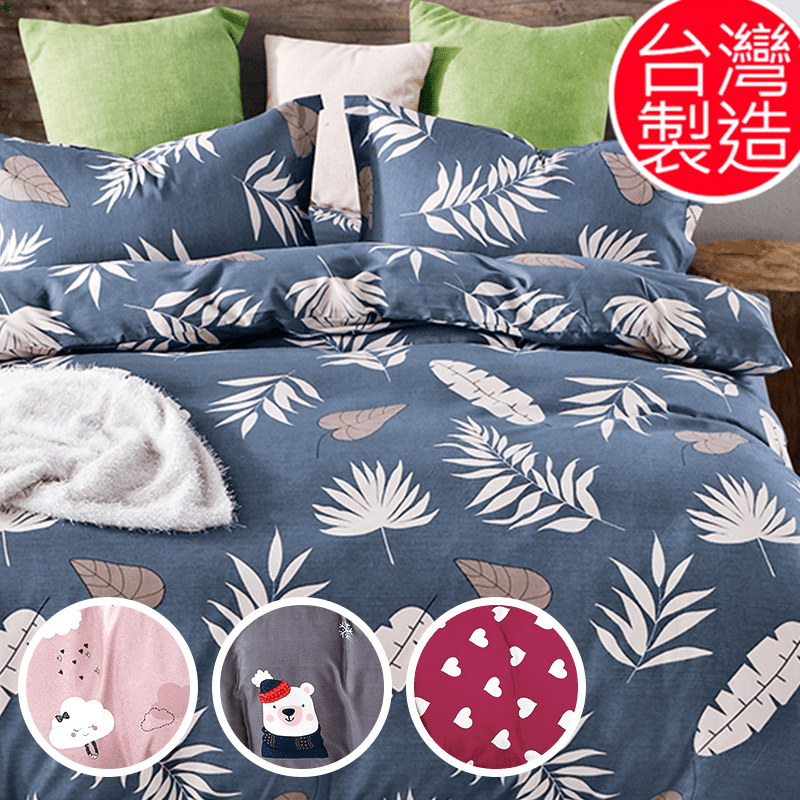 頂級舒柔棉床包被套組，台灣製造，品質有保證！採無毒活性印染技術，環保不易褪色，嚴選材質親膚柔軟，吸濕透氣，手感柔和！多款繽紛、簡約、經典、童趣花色任選，輕鬆妝點您的寢室居家風格！