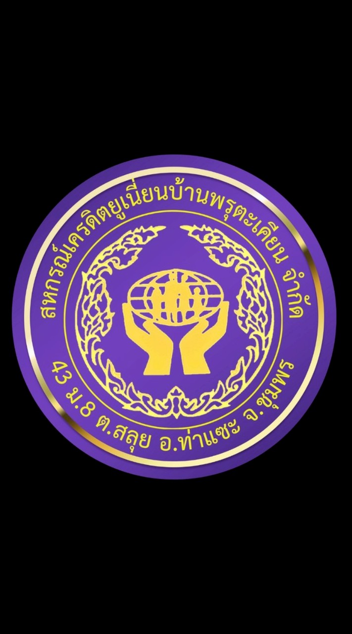 โครงการเศรษฐกิจพอเพียง เครดิตบ้านพรุตะเคียน