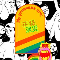 廢物小物🕹️