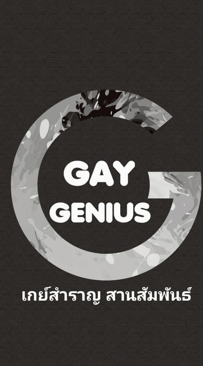GAY  Genius เกย์สำราญ สานสัมพันธ์
