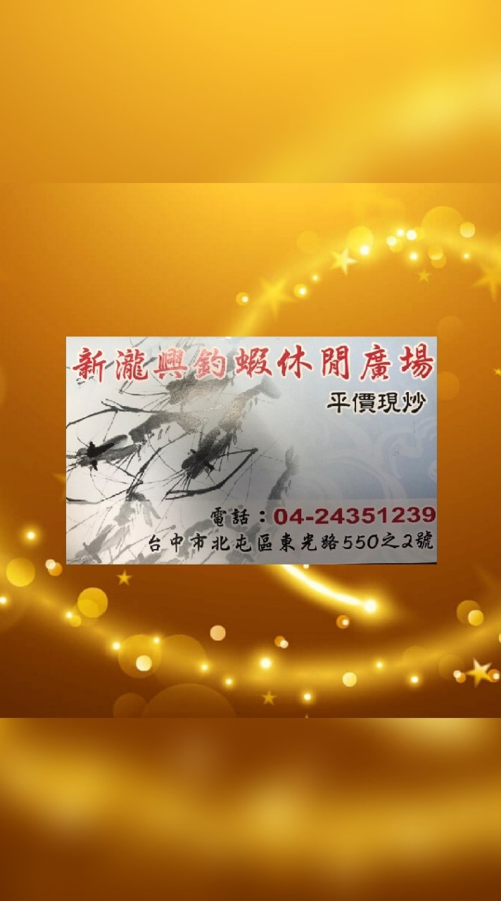 👉新瀧興活動公告社群👈