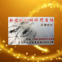 👉新瀧興活動公告社群👈