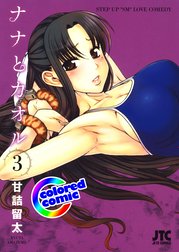 カラー版 ナナとカオルの作品一覧 甘詰留太 Line マンガ