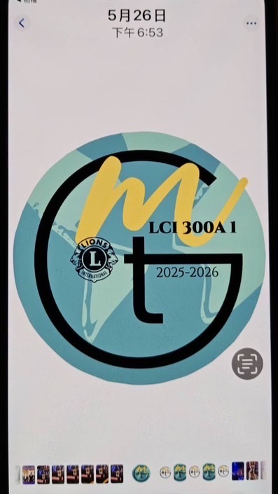2025-2026年度 國際獅子會300A 1區GMT會員發展